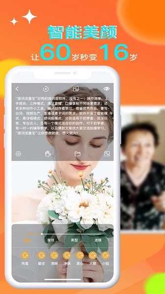 提词流量宝手机版 v2.1.8 安卓版3