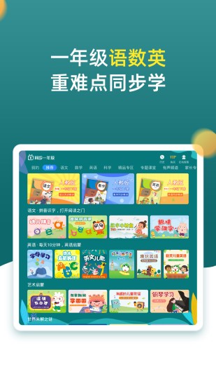小学同步一年级(在线教育平台) v3.7.2 安卓版0
