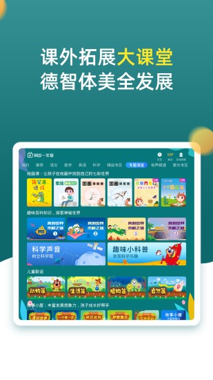 小学同步一年级(在线教育平台) v3.7.2 安卓版2