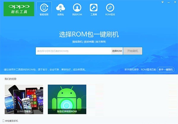 oppo刷机软件 oppo刷机工具