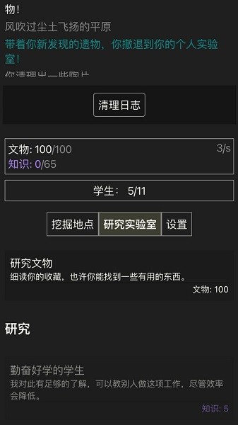 文物发掘放置游戏 v1.03 安卓版0