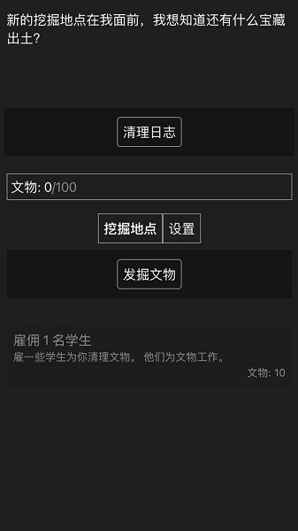 文物发掘放置游戏 v1.03 安卓版3