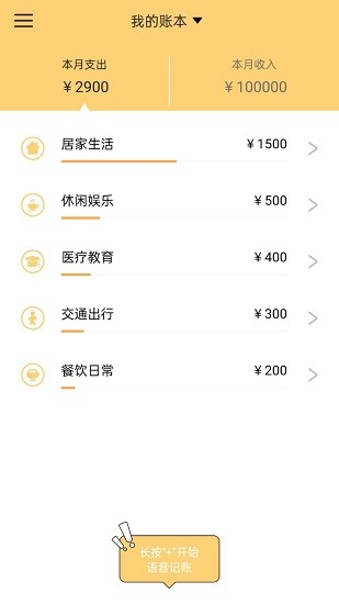 灵跃记账 v1.09 安卓版0