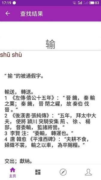 诗韵康熙字典手机版 诗韵康熙字典工具