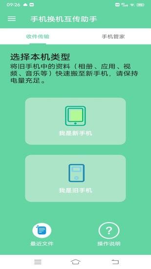 手机换机互传助手app 手机换机互传助手