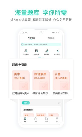 一起考教师教招app v1.5 安卓版1