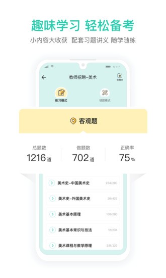 一起考教师教招app v1.5 安卓版2