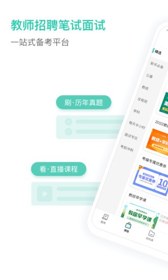 一起考教师教招app v1.5 安卓版3