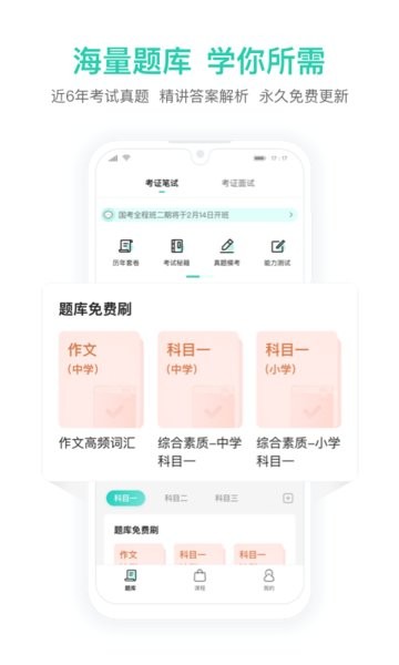 一起考教师教资版 v1.4 安卓版2