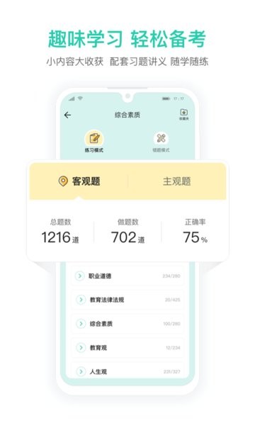 一起考教师教资版 v1.4 安卓版3