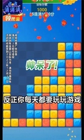 点点消消消游戏 v1.1 安卓版1