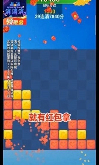 点点消消消游戏 v1.1 安卓版2
