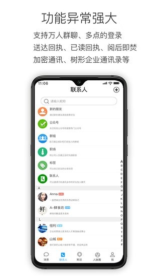 哇谷云JM沟通 v3.6.9 安卓版1