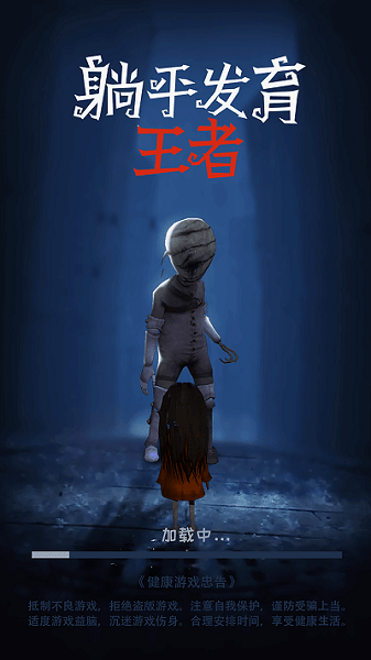 躺平发育王者无广告版 v2.1.1 安卓3D版2