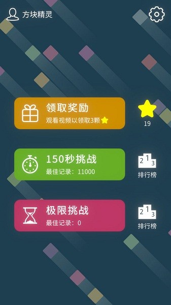 十字方块游戏 v1.0.1 安卓版1