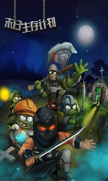 末日生存计划手游 v1.0 安卓版0