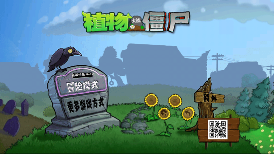 植物大战僵尸新年手机版(PVZ:新年版) v1.0 jc版0