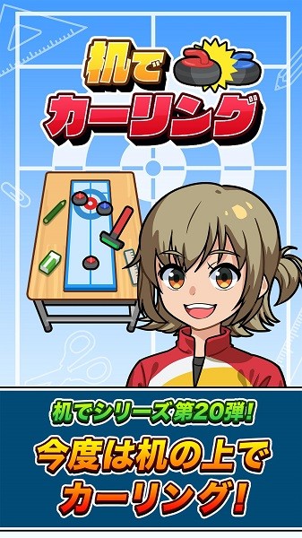 桌上冰壶手游 v1.0.0 安卓版3