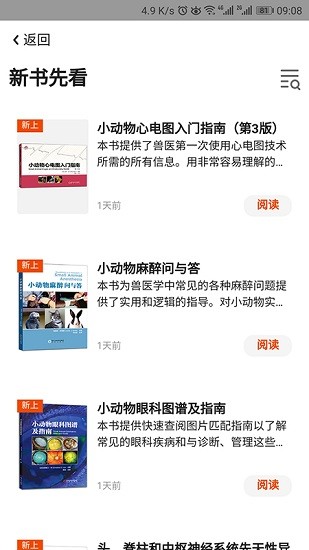 好兽医学苑 v6.5.6 安卓版2