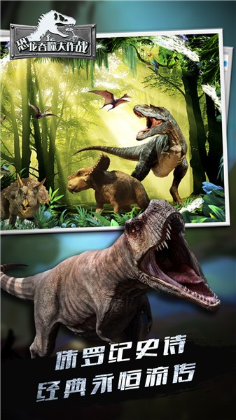 恐龙吞噬大作战游戏 v1.2 安卓版0