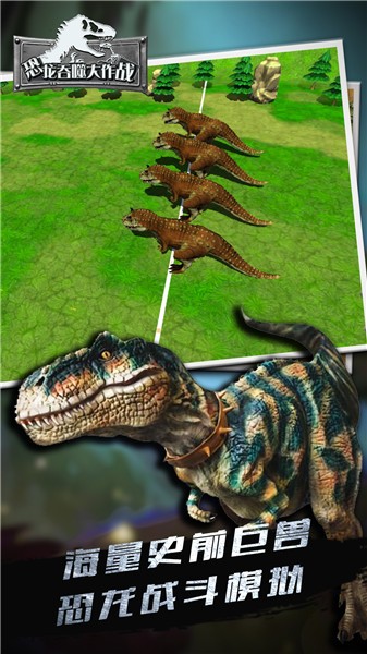 恐龙吞噬大作战游戏 v1.2 安卓版2