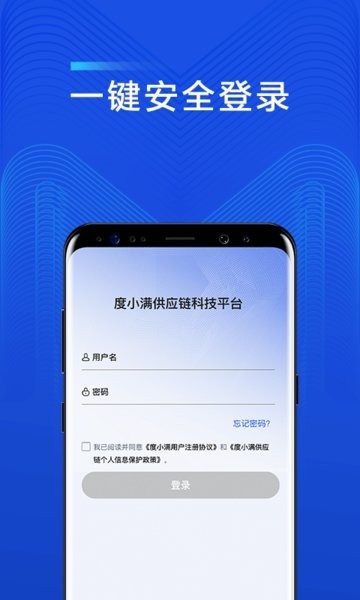 度小满供应链app官方版 v2.1.10 安卓版1
