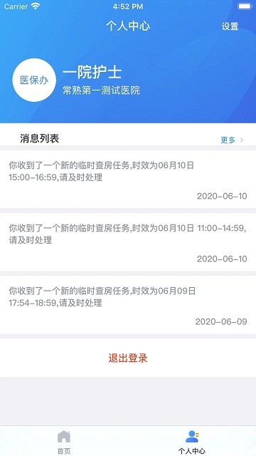 医保千里眼 v1.0.3 安卓版3