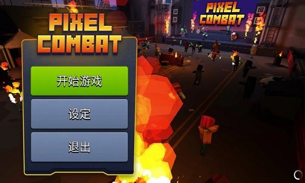 像素僵尸大战场最新版 v4.1.3 安卓版2