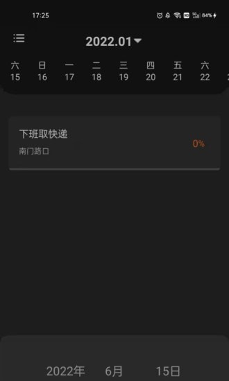 清单随手记手机版 v1.0 安卓版0