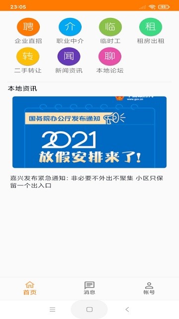 土豆快聘 v2.0 安卓版3