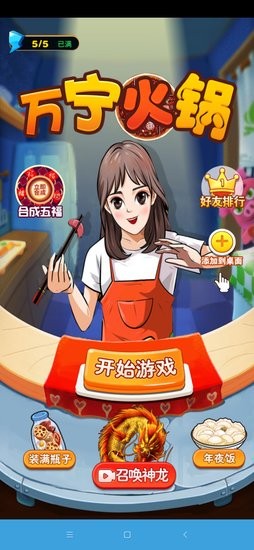 万宁火锅手游 v1.2.3 安卓版0