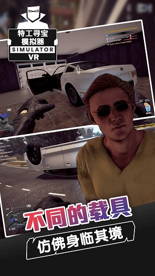 特工寻宝模拟器 特工寻宝模拟器下载