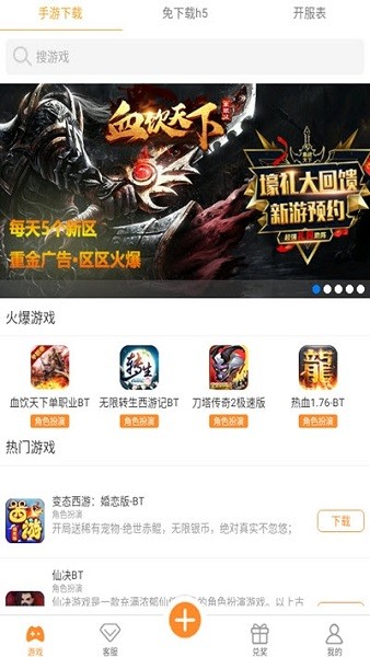 嗨游乐bt手游盒子 v1.0.6 安卓版3