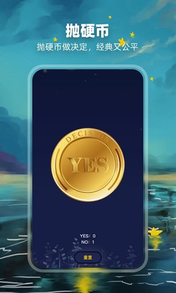 决定盘app v2.0.1 安卓版0