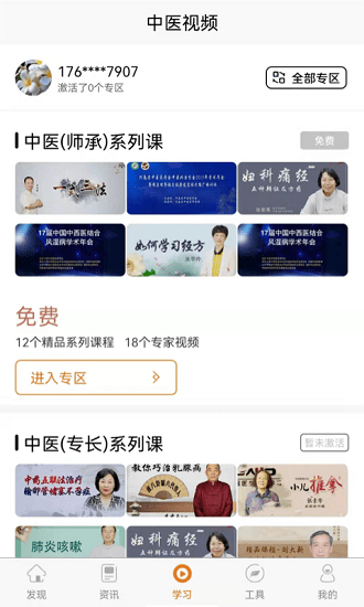 橘香园学堂官方版 v1.1.5 安卓版1
