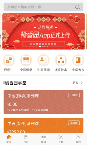 橘香园学堂官方版 v1.1.5 安卓版3