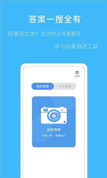 免费拍作业搜题app v2.1.9 安卓版1