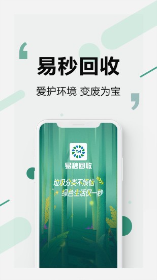 易秒回收app最新版 v3.0.0 安卓版0