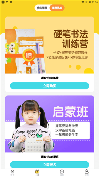电鹿写字课app v1.0.5 安卓版0