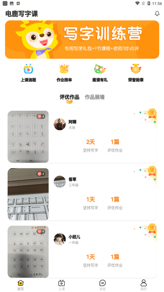 电鹿写字课 电鹿写字课
