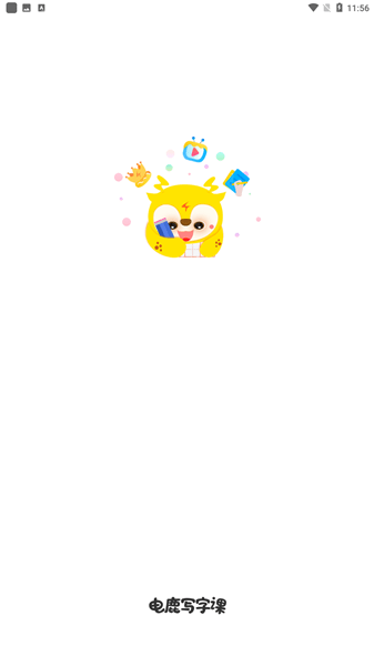 电鹿写字课app v1.0.5 安卓版1