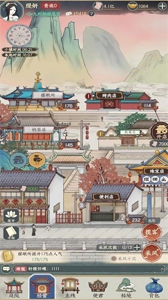 奈何女掌柜手游 v1.1 安卓版0