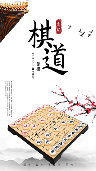 中国象棋单机版2022 v1.0.0 安卓版1