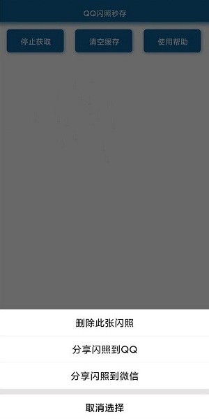 qq闪照秒存app2022 v3.0 最新安卓版1