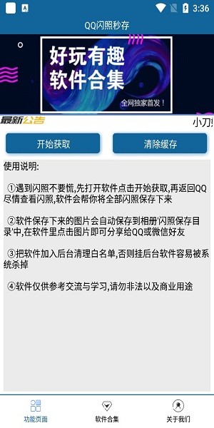 qq闪照秒存app2022 v3.0 最新安卓版2