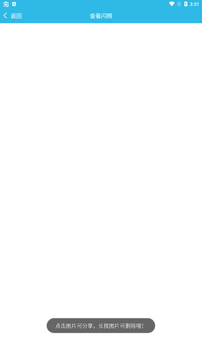 闪照捕获app最新版本 v0.0.3 免费安卓版0