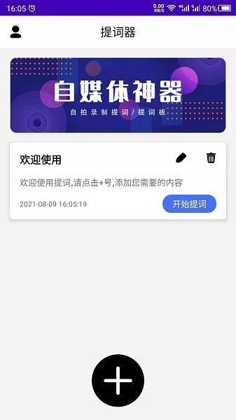 提词器免费软件 v22.03.08 安卓版3