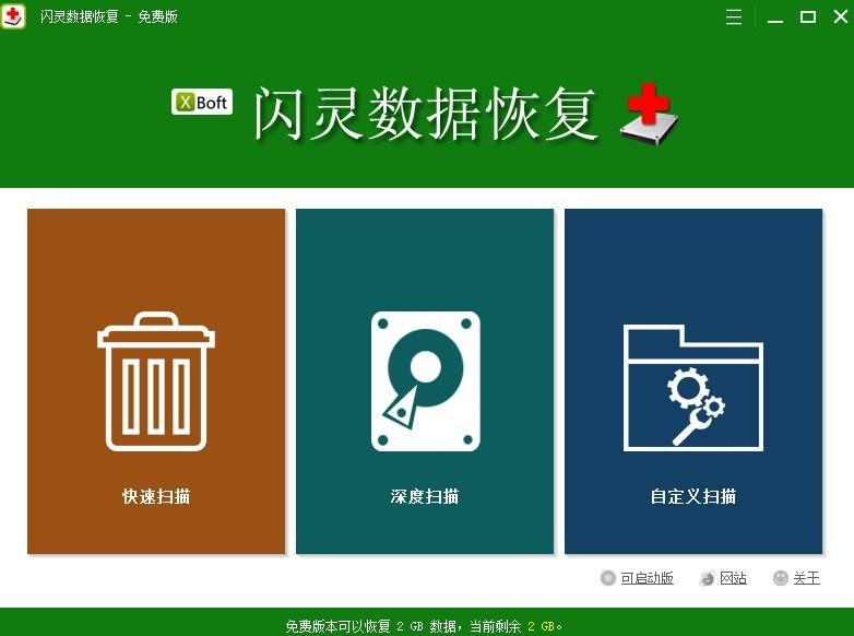 闪灵数据恢复软件 闪灵数据恢复电脑版