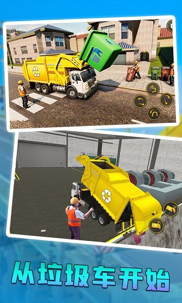 垃圾回收模拟器手游 v2.7.0.0124 安卓版1
