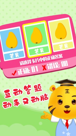 儿童认水果游戏 v2.4 安卓版3